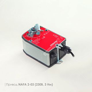 Privod_NAFA_2_03_230V_3_Nm_